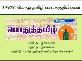 TNPSC Group 4 Model Question and Answer Part 3