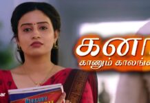 Kana Kaanum Kaalangal Whatsapp Group Link Join List