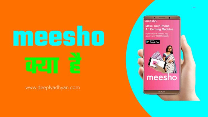 Meesho Whatsapp Group Link Join List