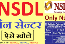 NSDL WhatsApp Group Link Join List 2023