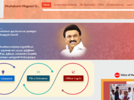 How to Complaint CM Cell in Tamil Nadu