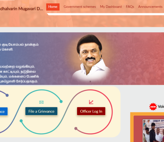 How to Complaint CM Cell in Tamil Nadu