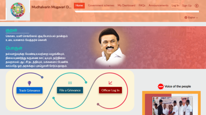 How to Complaint CM Cell in Tamil Nadu