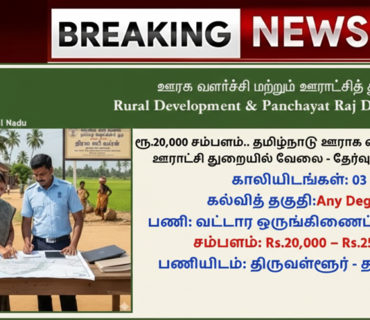 Rural Development & Panchayat Raj Department Recruitment 2026