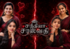 அக்கா – தங்கச்சி (Sisterhood) Emotional Bond & Cinematic Expression