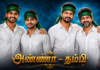அண்ணன் தம்பி பாசம் – A Heartfelt Brotherhood AI Prompt ( annan )