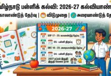 TN School Calendar 2026–27: Important Dates Every Student Should Know