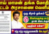 Thaai Maman Thanga Mothiram Thittam – தாய் மாமன் தங்க மோதிரம் திட்டம்