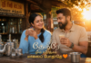 ஒரு டீ, இரண்டு இதயங்கள் – Beautiful Tamil Love Story ( Tea )