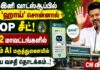 TN Government Nalam AI – தமிழ்நாடு மக்களின் Digital Healthcare Assistant